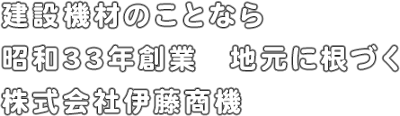 株式会社伊藤商機